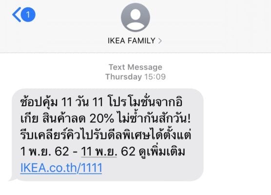 การทำ Lead Generation โดยใช้ SMS