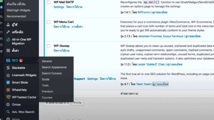 แถบเมนู Yoast SEO
