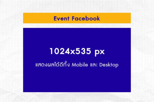 ขนาดปก Facebook Event