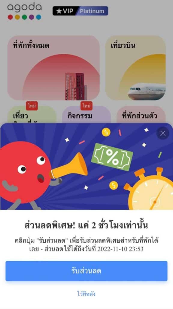 Call To Action ตัวอย่างจาก Agoda