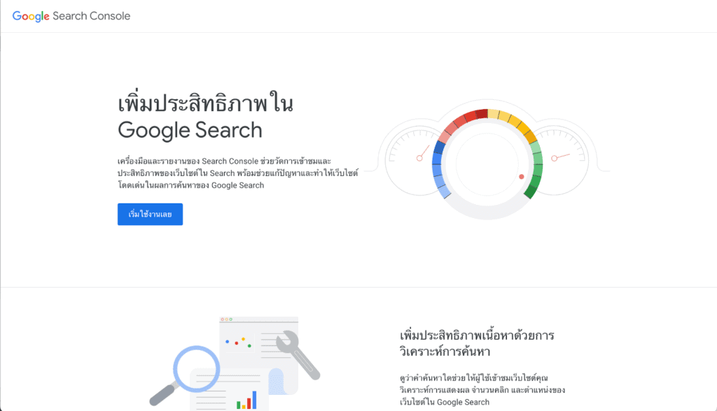 Google Search Console