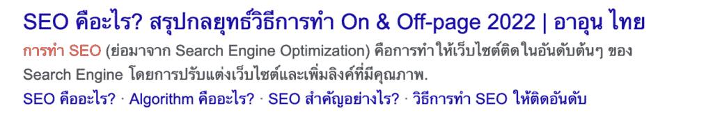 วิธีการเขียน Meta Description