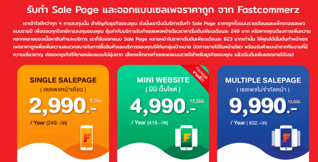 ราคา sale page