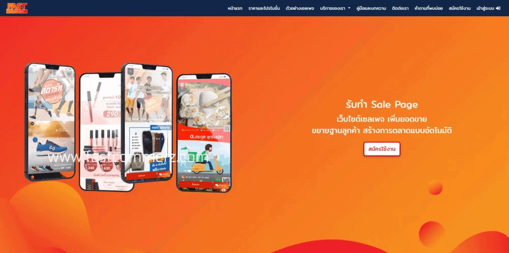 รับทำ sale page