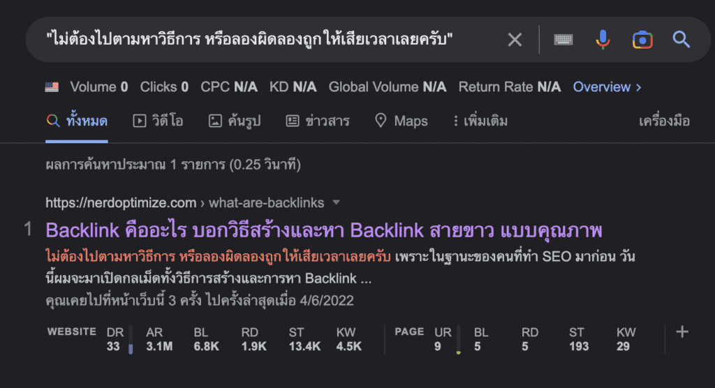 ใส่เครื่องหมายช่วยทำให้ผลการค้นหาของหน้าเว็บไซต์ที่มีประโยคเดียวกันขึ้นมา