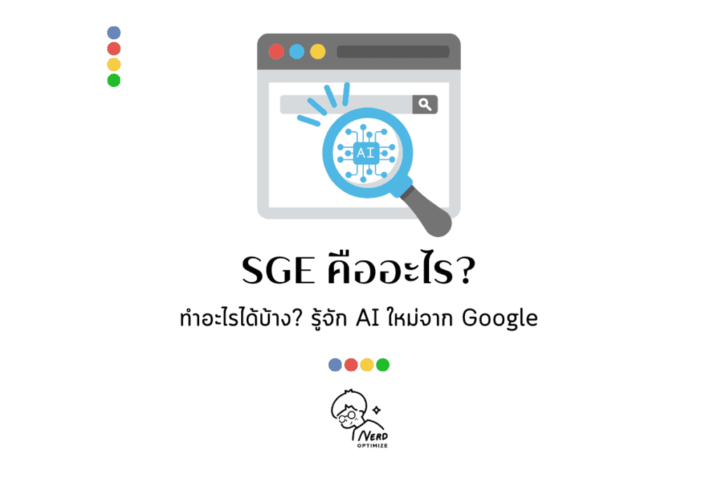 search generative experience คือ