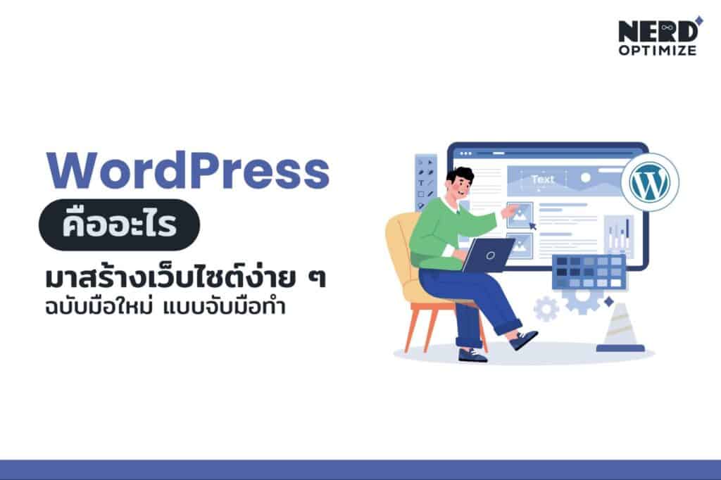 what-is-wordpress