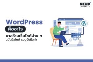 what-is-wordpress