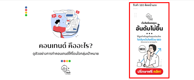 กลยุทธ์และเทคนิคในการเขียนโฆษณาที่ควรรู้ การวางแผนทำโฆษณาด้วยการใช้ SEO