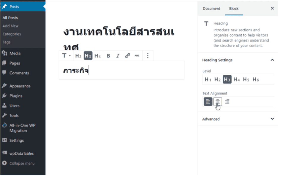 การทำ-Heading-สร้าง-Block-Heading