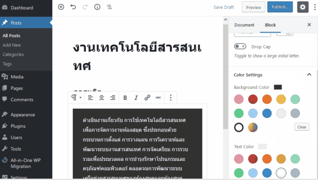 เรียนรู้เครื่องมือและการใช้งานของ-Block-Editor-ตกแต่งสีตัวอักษรและพื้นหลัง