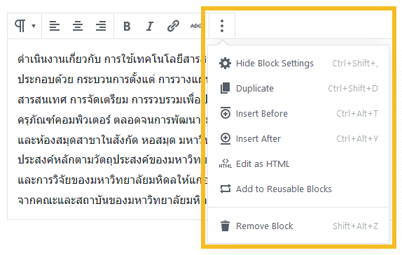 เรียนรู้เครื่องมือและการใช้งานของ-Block-Editor-แถบเครื่องมืออื่นๆ-ที่ควรรู้