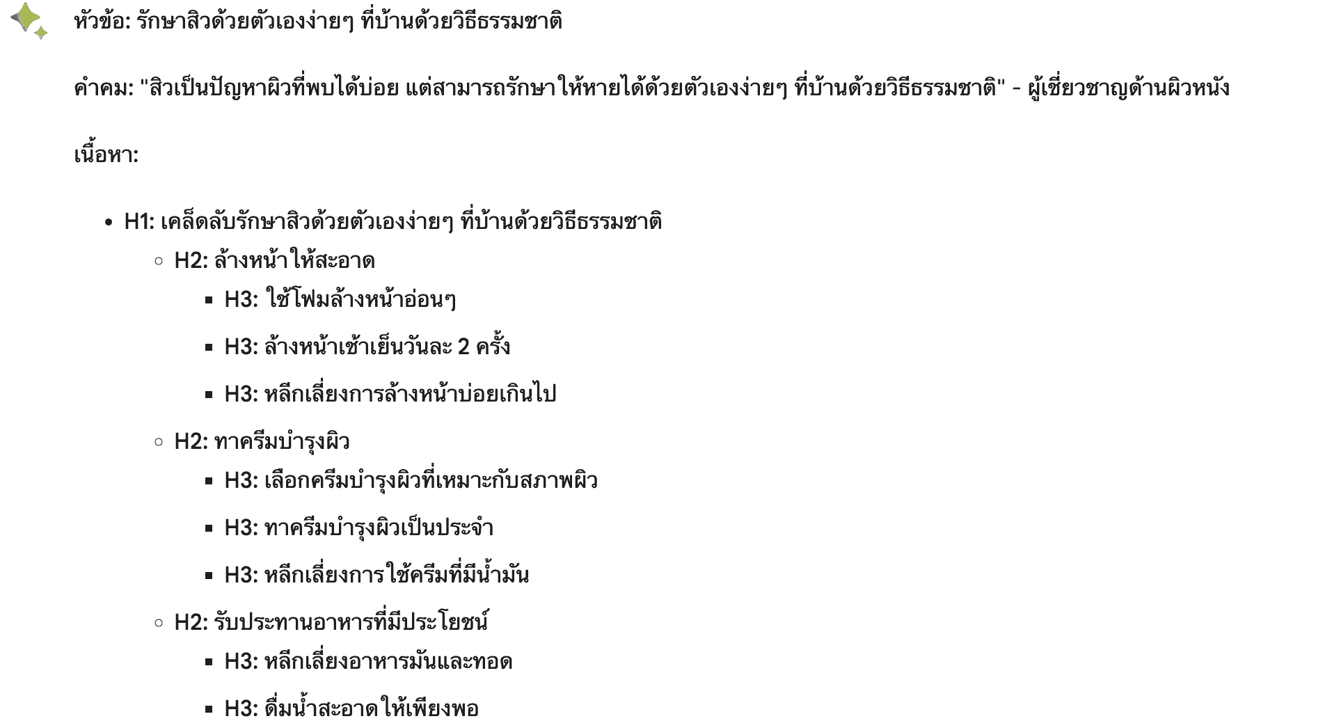 ตัวอย่างการใช้ Google Bard ในการทำงาน