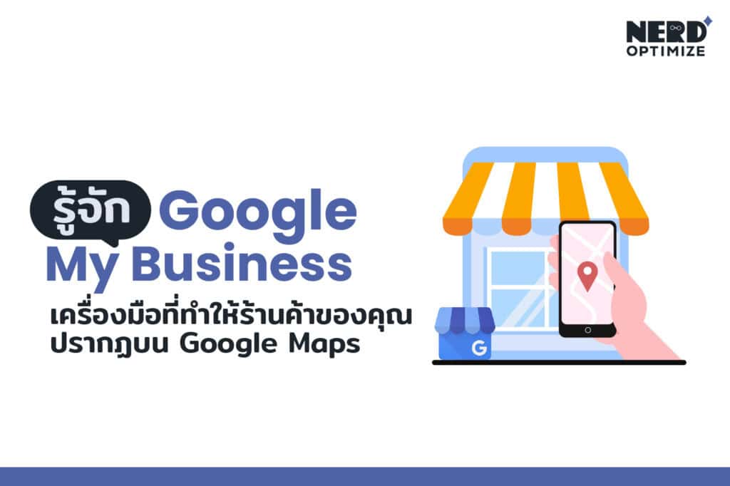 Google My Business