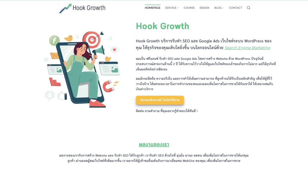 บริษัทรับทำ SEO Hookgrowth