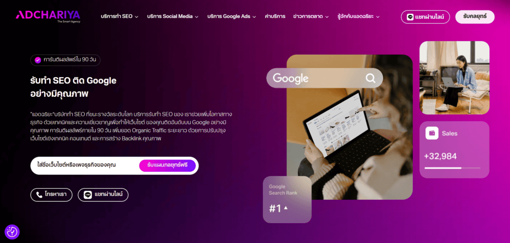 บริษัทรับทำ SEO ADCHARIYA