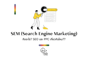 Search Engine Marketing
