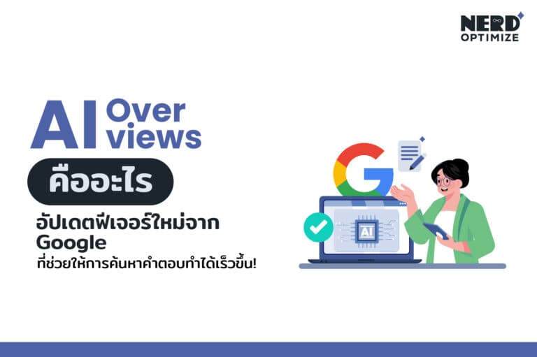 Overview คืออะไร ฟีเจอร์ใหม่จาก Google