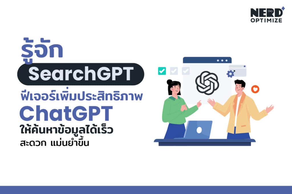 SearchGPT คือ