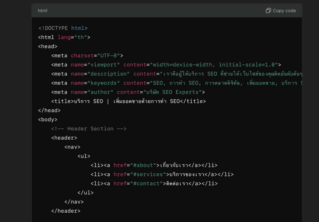 ChatGPT โค้ด
