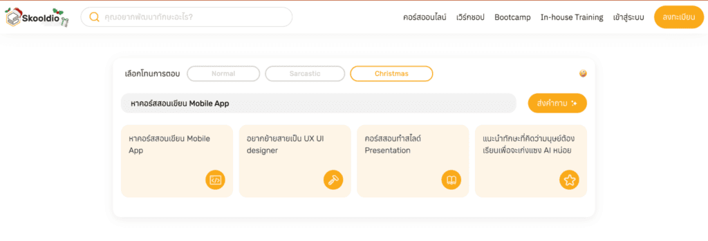 ตัวอย่าง AI Search