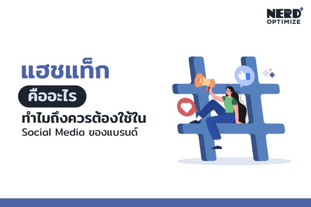 แฮชแท๊ก