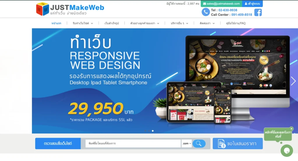 รับทําเว็บไซต์ ราคาถูก