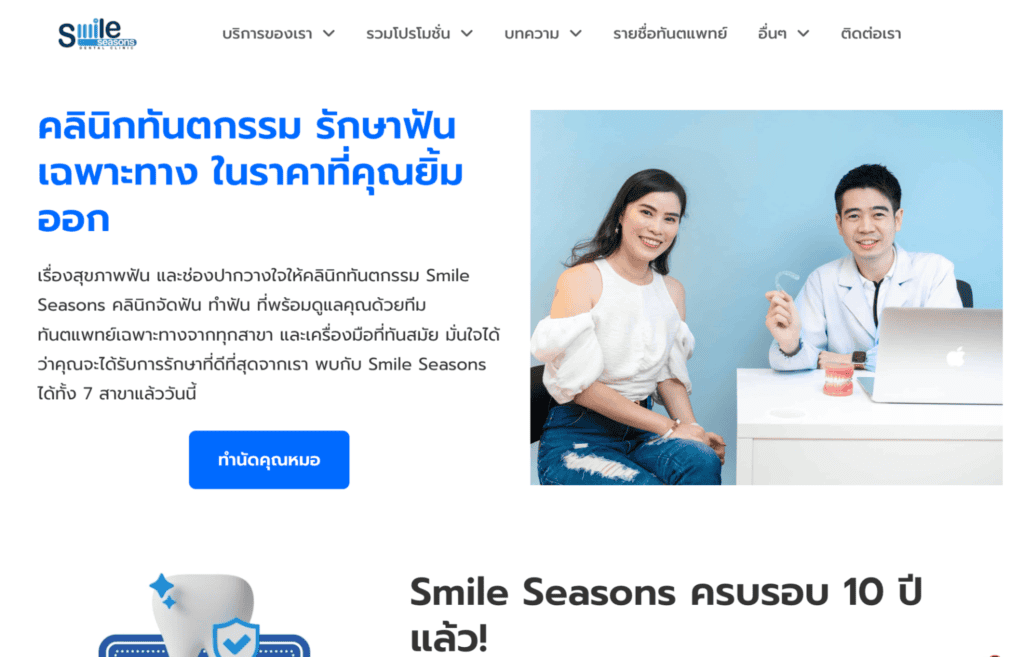 Smileseasons website example