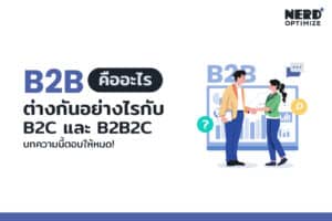 b2b คือ