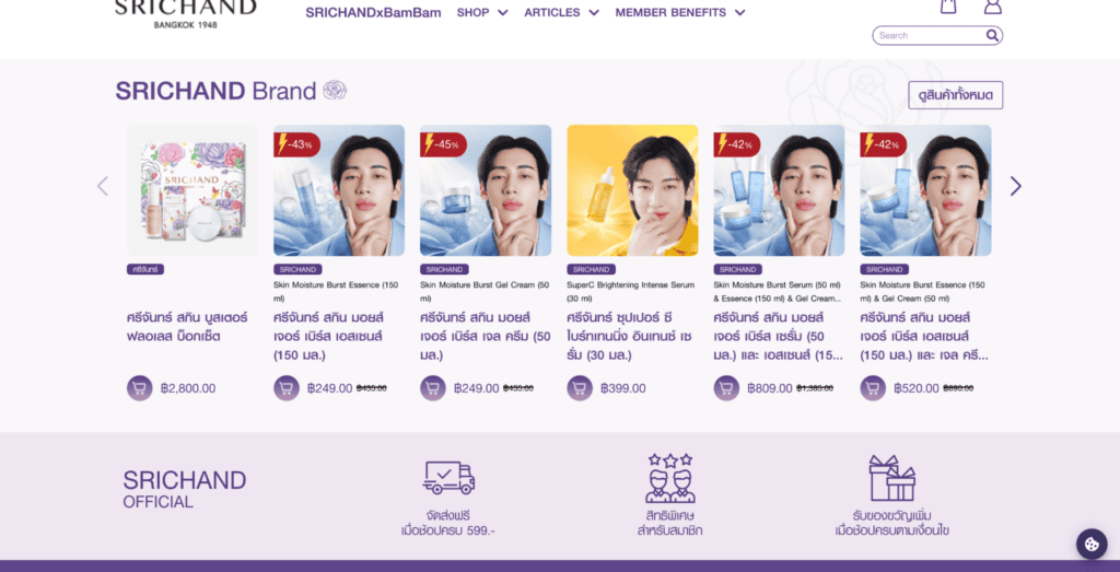 ตัวอย่างเว็บไซต์ขายของออนไลน์