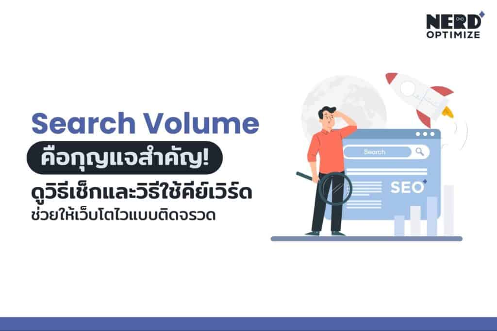 Search Volume