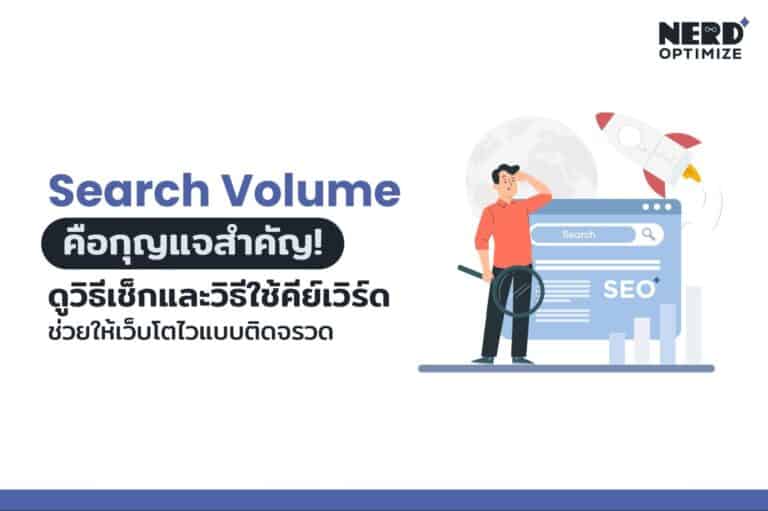 Search Volume