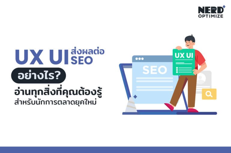 ux ui คืออะไร