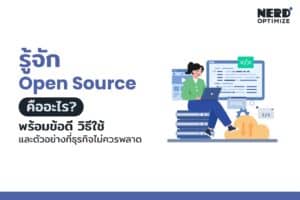 Open Source คือ