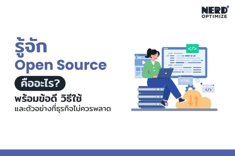 Open Source คือ