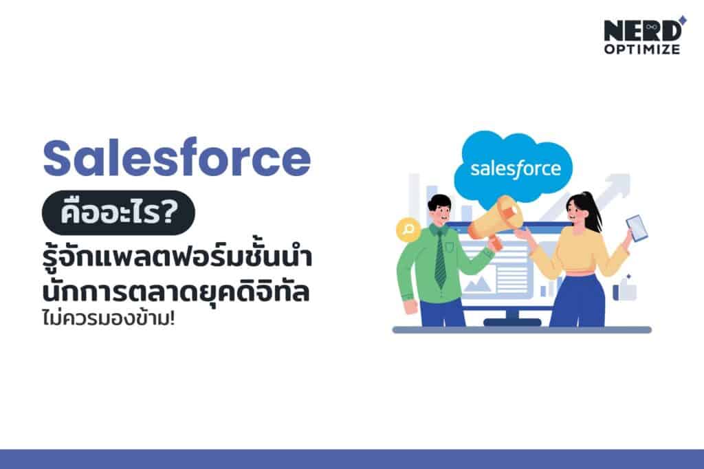 Salesforce