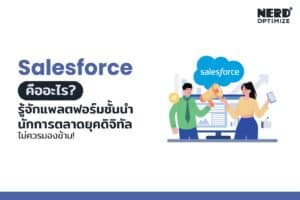 Salesforce