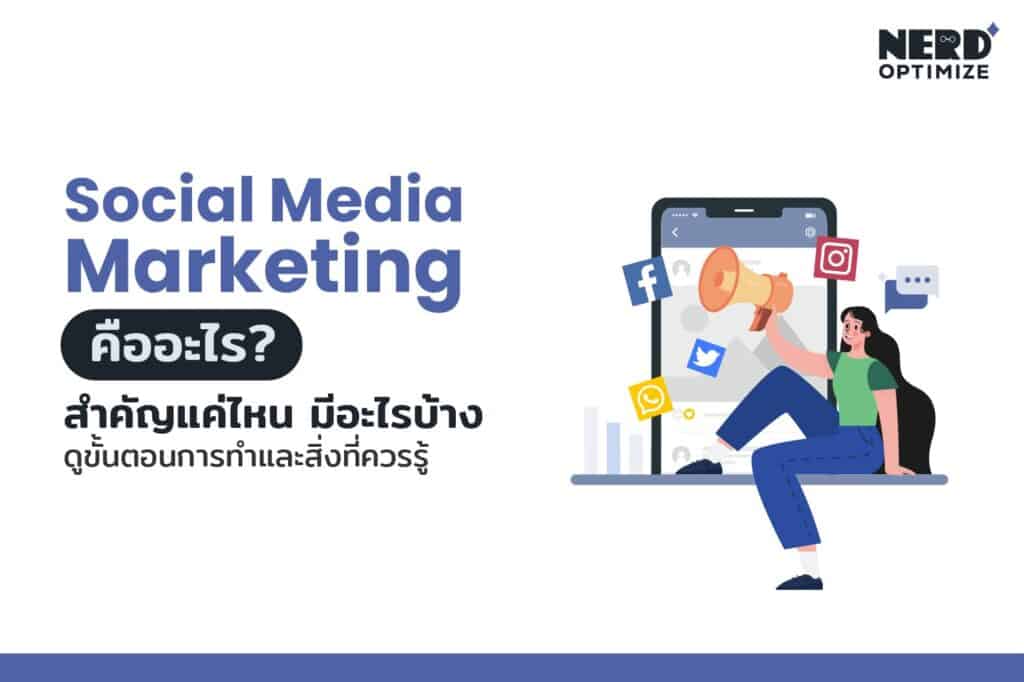 Social Media Marketing