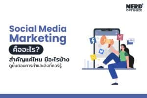 Social Media Marketing