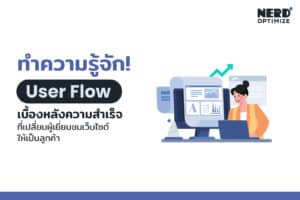 user-flow
