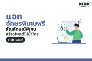 อักษรพิเศษ